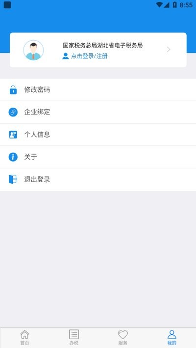 楚税通app最新版本v5.2.8