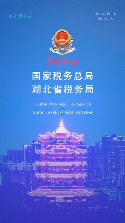 楚税通app最新版本下载