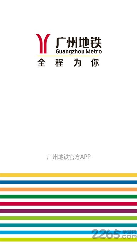 广州地铁官方appv5.9.6  
