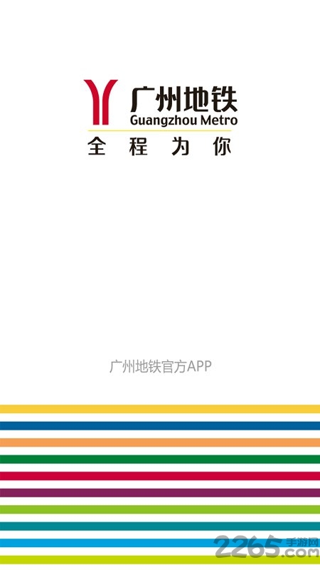 广州地铁官方app下载