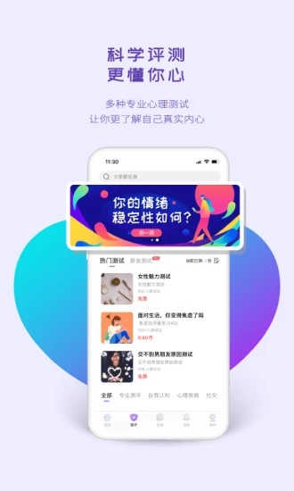 昭德心理appv2.0.5  