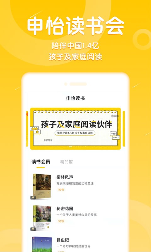 申怡读书app官方版v1.6.1