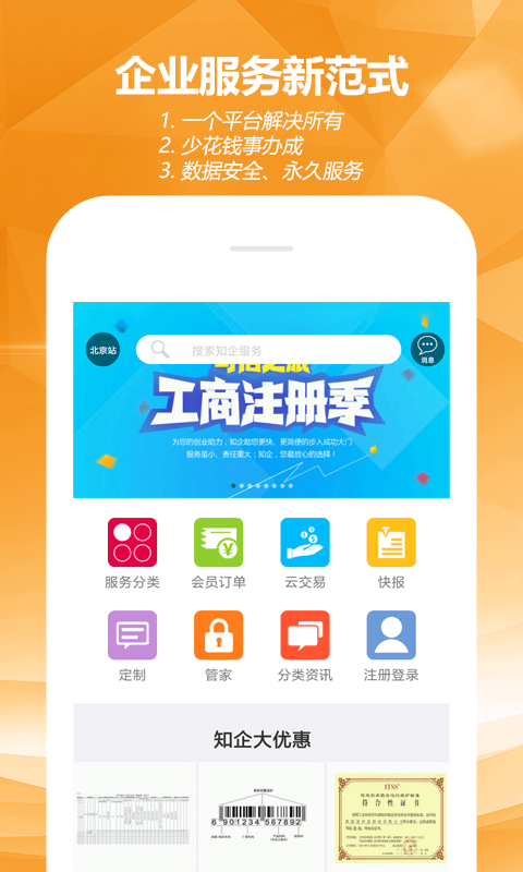 知企网app