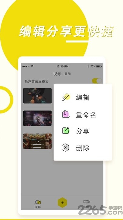 录屏高手软件v4.4.4  