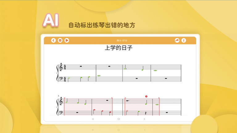 琴小鱼智能陪练app下载/