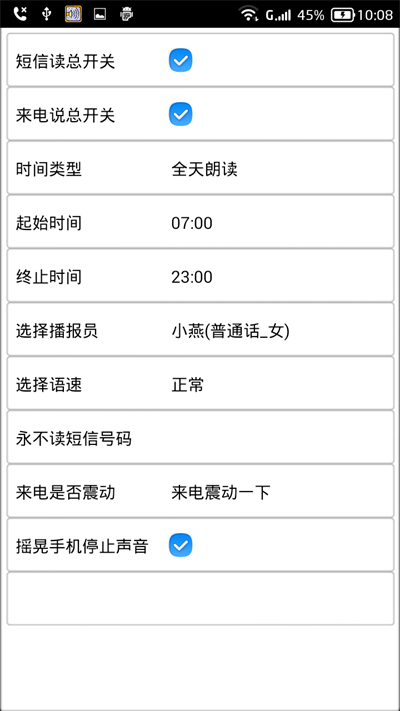 读短信来电报姓名appv10.67 