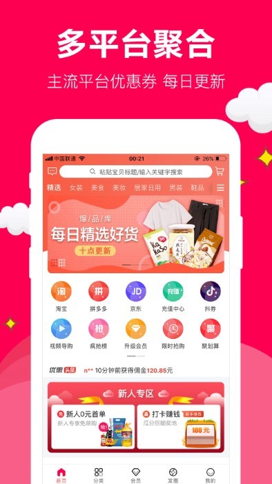 聚实惠app下载