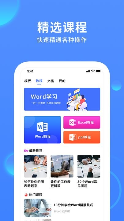 手机word文档编辑app下载