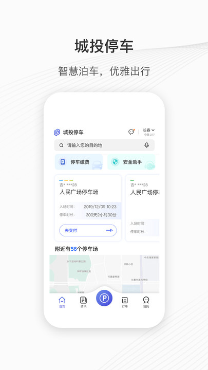 城投泊车手机版v2.6.2  
