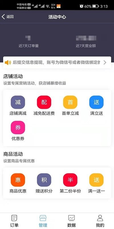 饭好办商家端app下载/