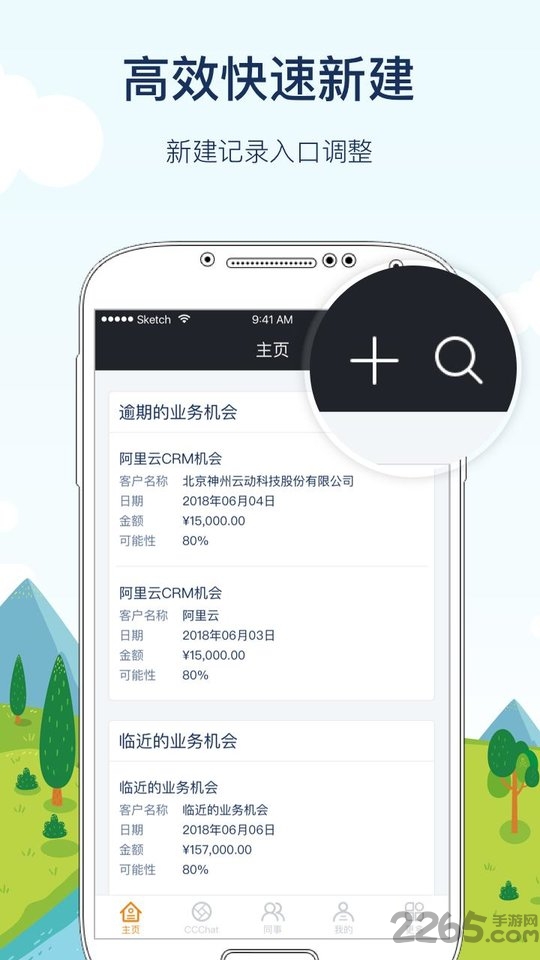 cloudcccrm手机app下载