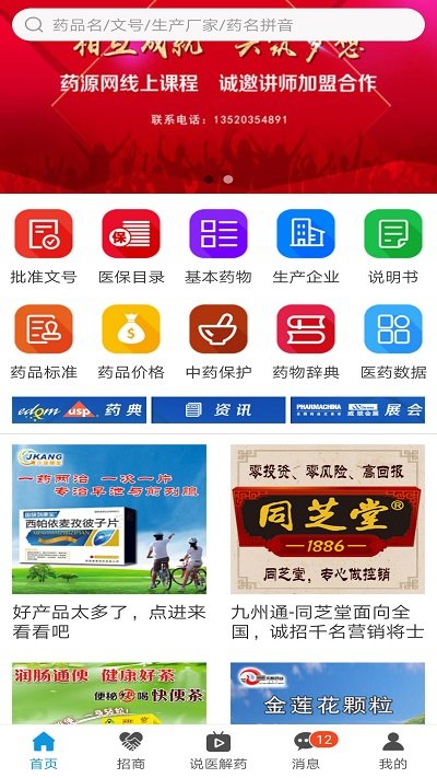 药源网手机版下载