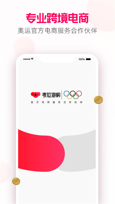 考拉海购app官方版下载