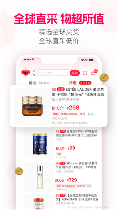 考拉海购app官方版下载