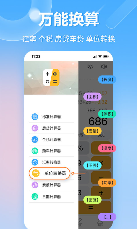 指尖计算器appv1.0.9  