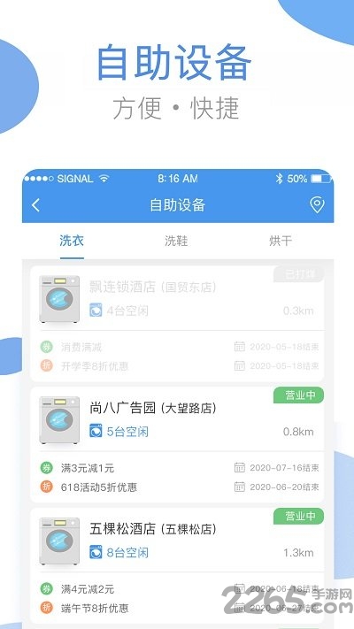 海狸洗衣软件下载