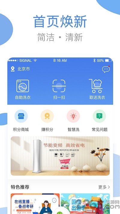 海尔洗衣app官方下载