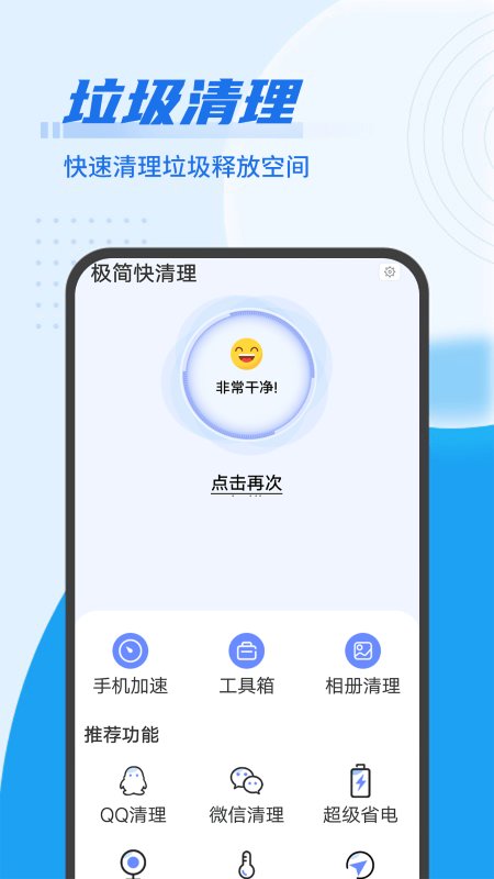 极简快清理app