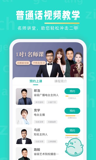 普通话学习app