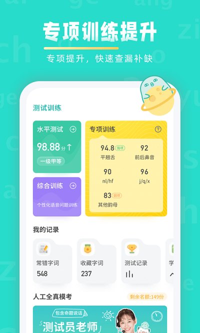 普通话学习app