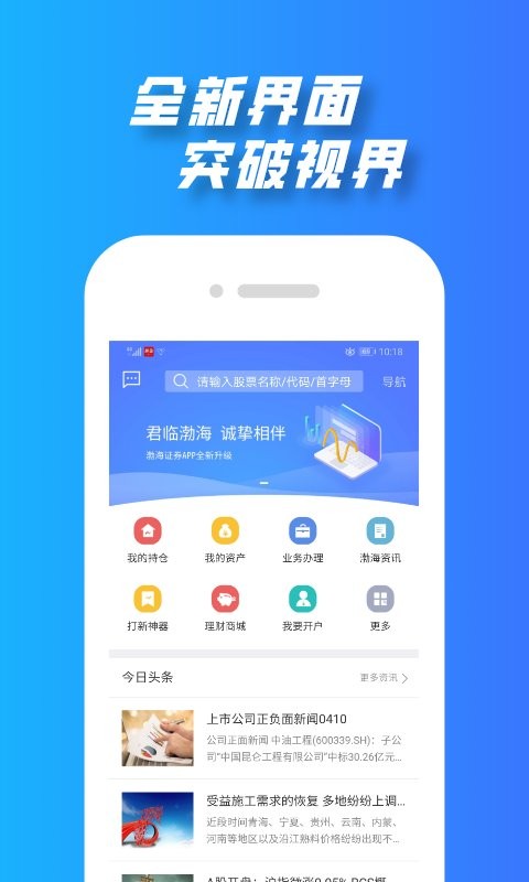 渤海证券综合app手机版