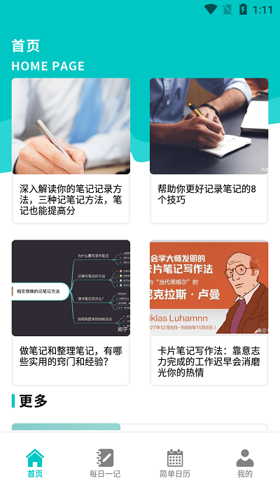小鱼爱笔记app下载/