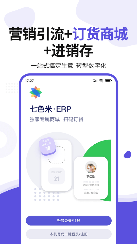 七色米erp软件v2.11.1  