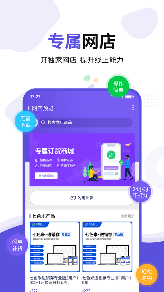 七色米erp软件v2.11.1  