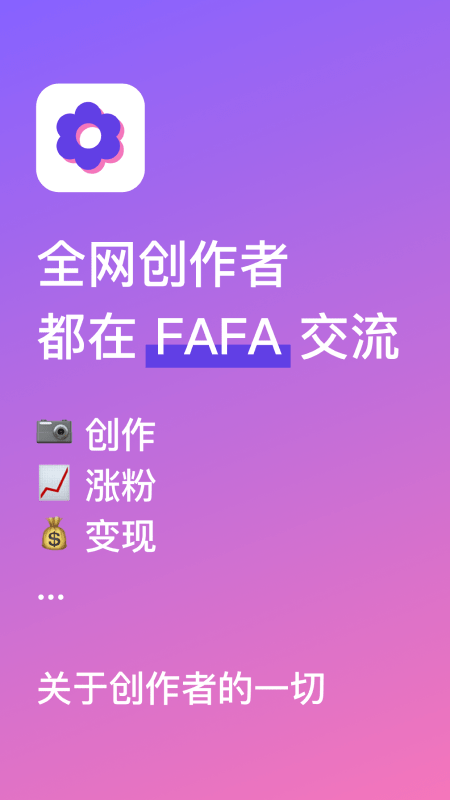 fafa手机版v1.0.21  