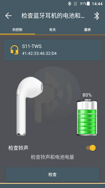 检查蓝牙耳机的电池和铃声appv2.2  