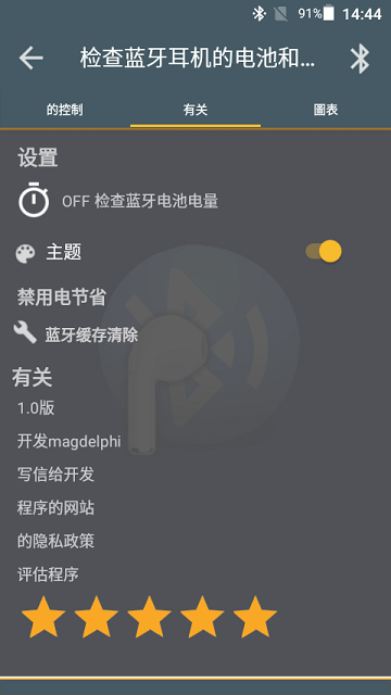 检查蓝牙耳机的电池和铃声appv2.2  