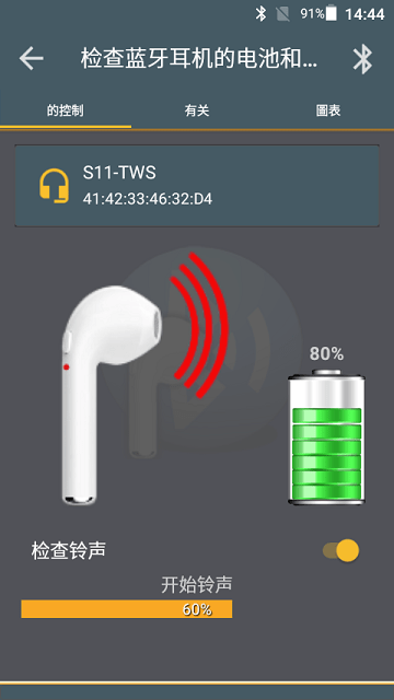 检查蓝牙耳机的电池和铃声appv2.2  