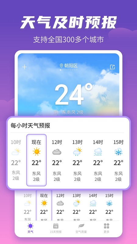 顺意天气官方版下载