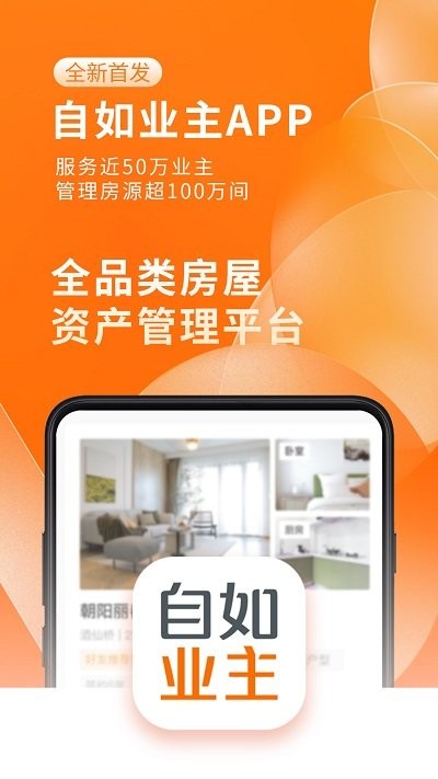 自如业主官方版v1.1.6  