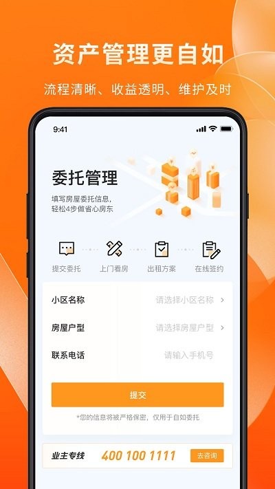 自如业主官方版v1.1.6  