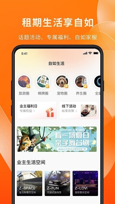 自如业主官方版v1.1.6  