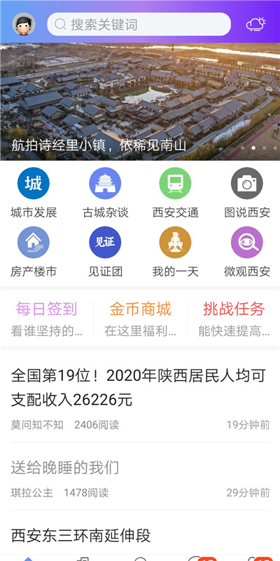 荣耀西安网手机移动版v5.1.19  