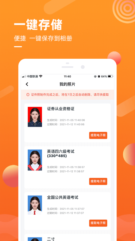 金舟证件照app下载