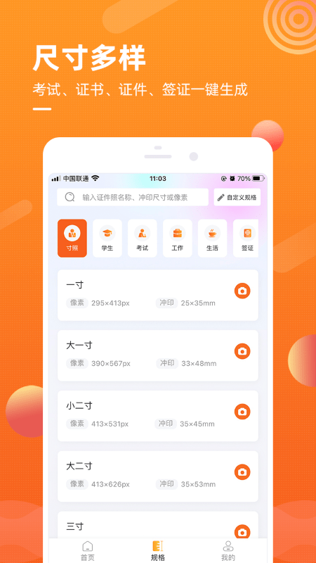 金舟证件照app下载