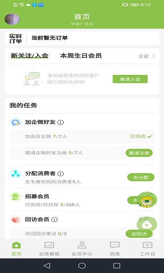 营销助手app官方版下载