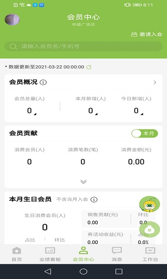 营销助手app官方版下载