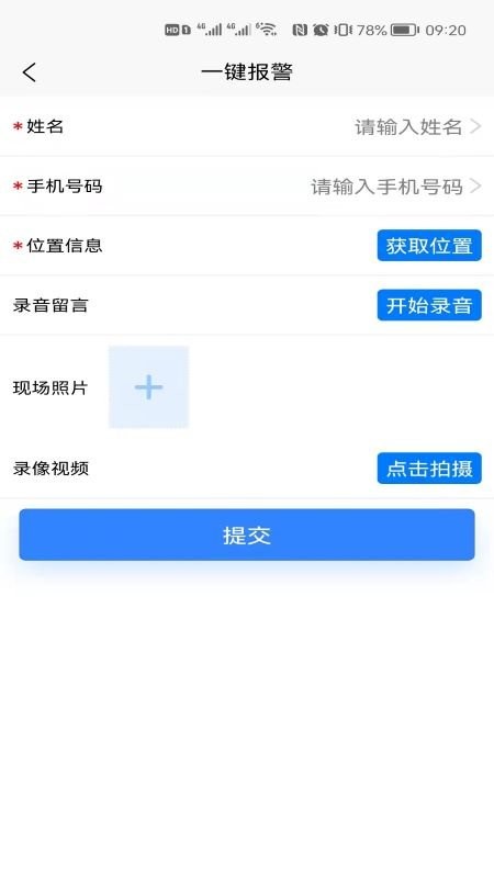 消防智慧营区app