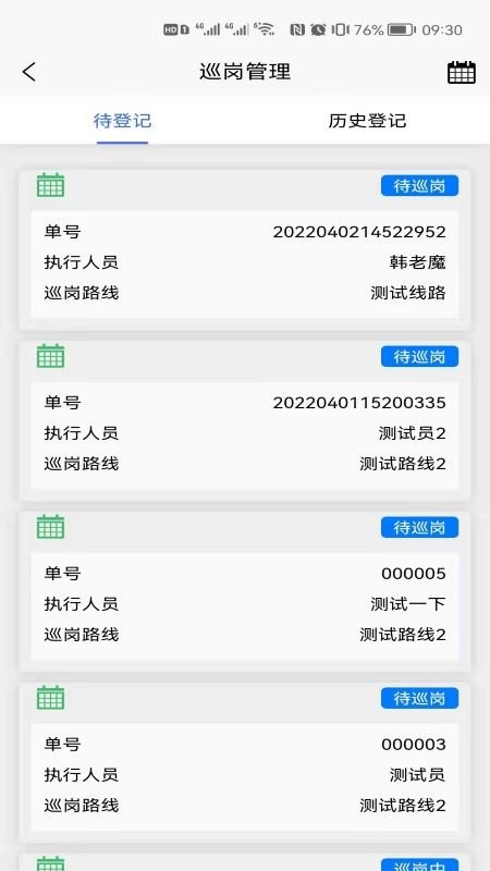 消防智慧营区app