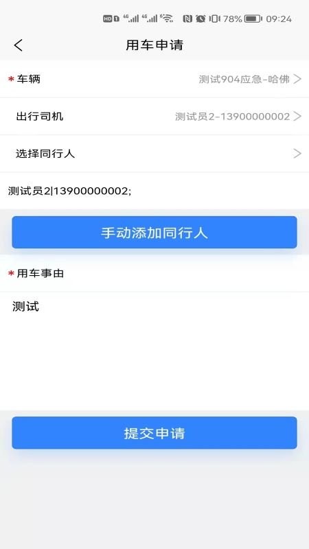 消防智慧营区app