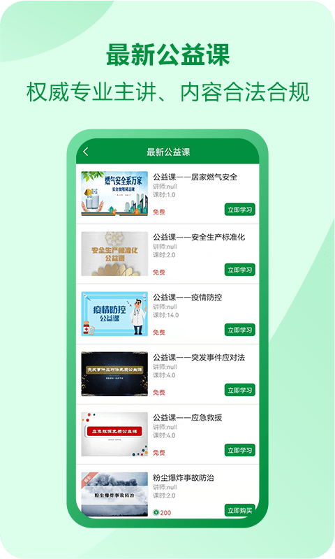 佑安宝安全培训appv1.3.8  