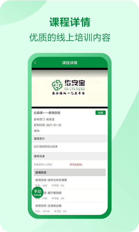 佑安宝安全培训appv1.3.8  