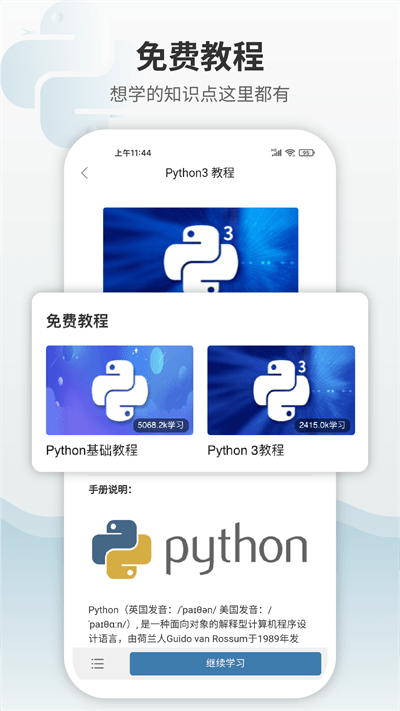 python编程狮app下载
