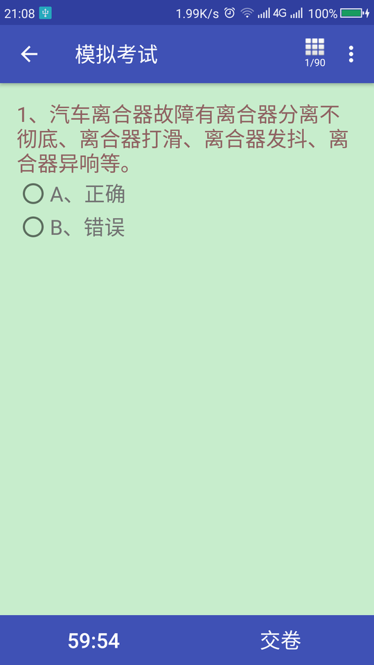 货车从业资格证appv3.2.5  