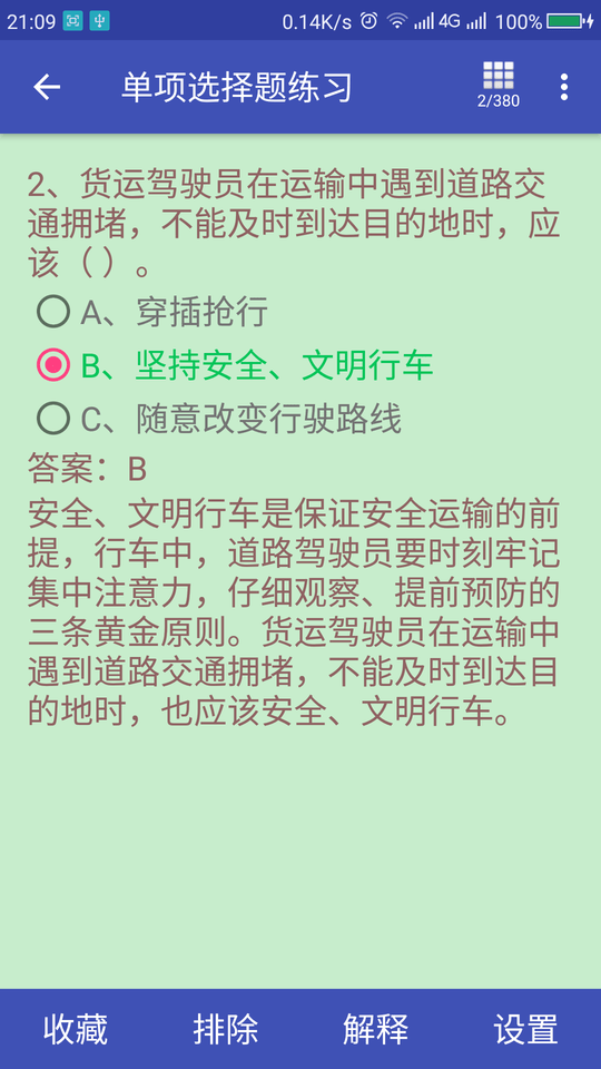 货车从业资格证appv3.2.5  