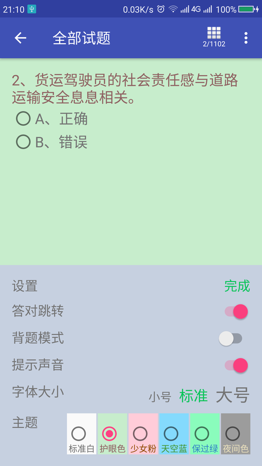 货车从业资格证appv3.2.5  